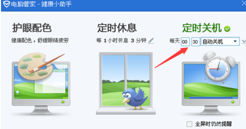 qq電腦管家設(shè)置自動(dòng)關(guān)機(jī)圖文步驟 電腦管家怎么自動(dòng)關(guān)機(jī)