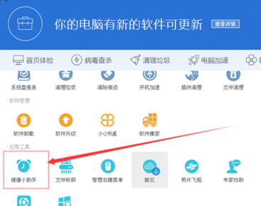 qq電腦管家設(shè)置自動(dòng)關(guān)機(jī)圖文步驟 電腦管家怎么自動(dòng)關(guān)機(jī)