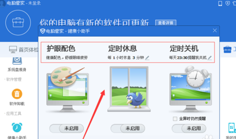 qq電腦管家設(shè)置自動(dòng)關(guān)機(jī)圖文步驟 電腦管家怎么自動(dòng)關(guān)機(jī)