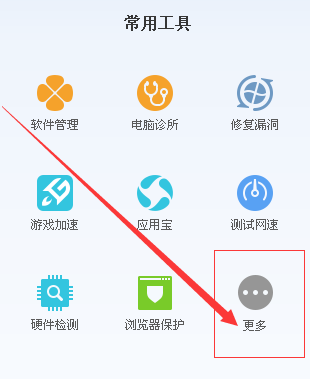 qq電腦管家設(shè)置自動(dòng)關(guān)機(jī)圖文步驟 電腦管家怎么自動(dòng)關(guān)機(jī)