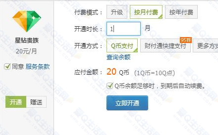 騰訊星鉆貴族圖標(biāo)上線 星鉆貴族QQ圖標(biāo)點(diǎn)亮方法