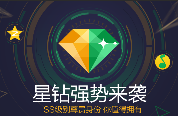 騰訊星鉆貴族圖標(biāo)上線 星鉆貴族QQ圖標(biāo)點(diǎn)亮方法