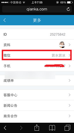 錢咖綁定微信教程 錢咖怎么綁定微信