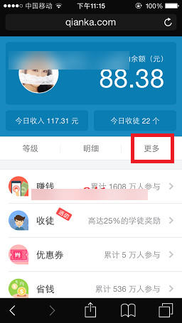 錢咖綁定微信教程 錢咖怎么綁定微信