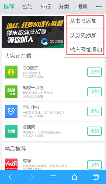 手機qq瀏覽器設置主頁方法 手機qq瀏覽器怎么設置主頁