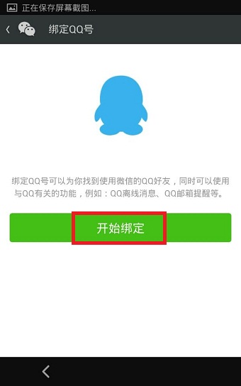 qq號怎么開通微信 qq號注冊微信賬號方法