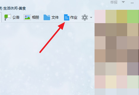 QQ群作業怎么進 QQ群作業使用方法