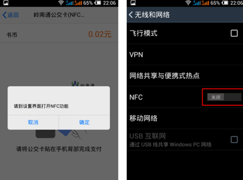 手機(jī)QQNFC怎么用 QQNFC功能使用教程