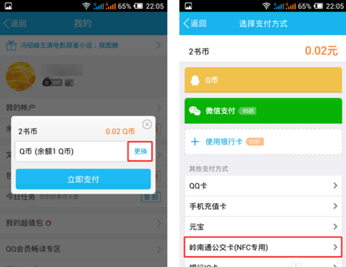 手機(jī)QQNFC怎么用 QQNFC功能使用教程