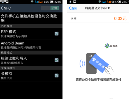 手機(jī)QQNFC怎么用 QQNFC功能使用教程