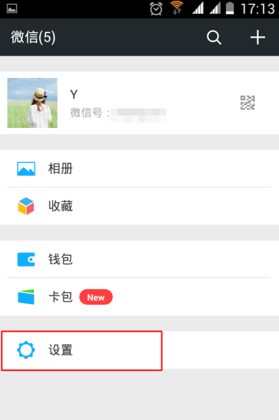 微信中通訊錄安全助手在哪打開(kāi)？