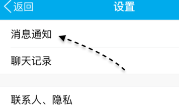 蘋果手機怎么不預覽QQ消息？禁止將QQ消息彈出界面的方法