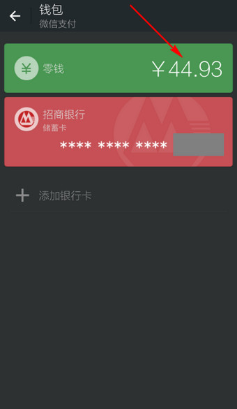 怎么給微信錢包充值？微信錢包充值方法