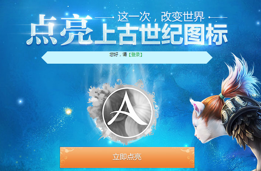 QQ上古世紀圖標怎么點亮 上古世紀圖標點亮方法附規(guī)則