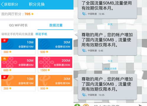 利用手機(jī)QQ無(wú)限刷手機(jī)上網(wǎng)流量 三網(wǎng)通用