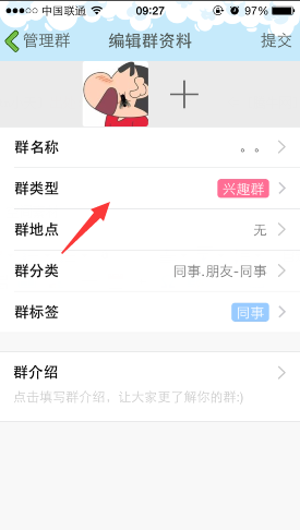 手機qq群類型更改方法 手機qq群類型怎么切換？