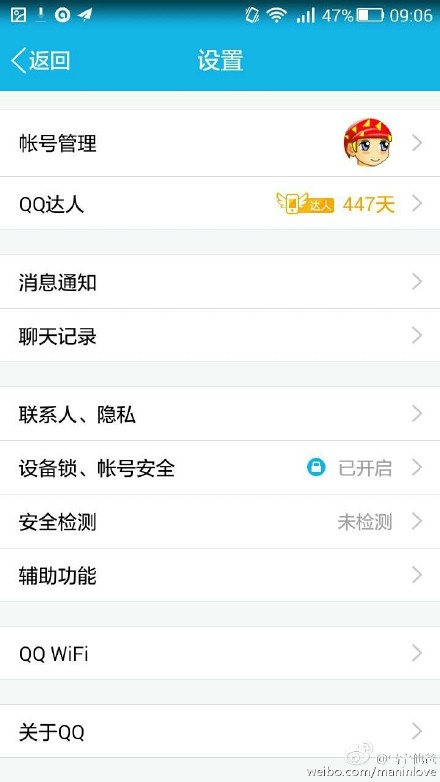 最新版手機QQ自動共享WiFi密碼取消方法