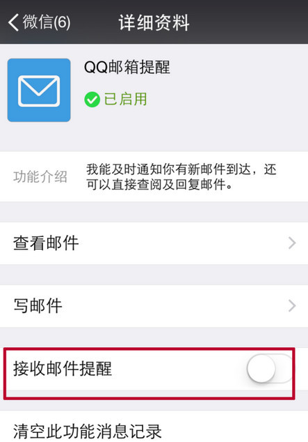 微信怎么綁定郵箱？微信開啟接收郵箱的方法