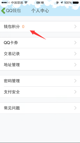 手機qq錢包積分在哪？積分怎么兌換獎品？