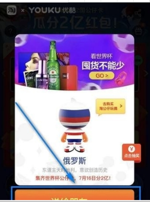 支付寶App將世界杯公仔卡贈(zèng)送給好友詳細(xì)操作步驟