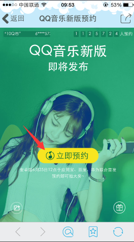 QQ音樂新版預(yù)約有獎(jiǎng)活動(dòng) 有機(jī)會(huì)年費(fèi)綠鉆Q幣等大禮