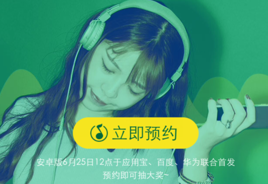 QQ音樂新版預(yù)約有獎(jiǎng)活動(dòng) 有機(jī)會(huì)年費(fèi)綠鉆Q幣等大禮