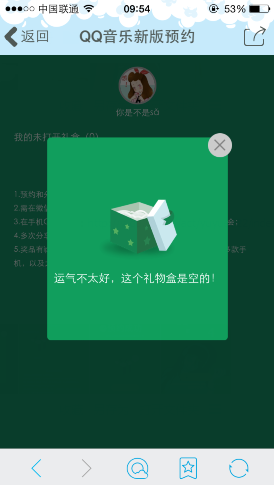 QQ音樂新版預(yù)約有獎(jiǎng)活動(dòng) 有機(jī)會(huì)年費(fèi)綠鉆Q幣等大禮