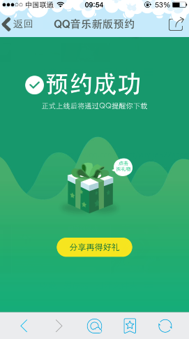 QQ音樂新版預(yù)約有獎(jiǎng)活動(dòng) 有機(jī)會(huì)年費(fèi)綠鉆Q幣等大禮