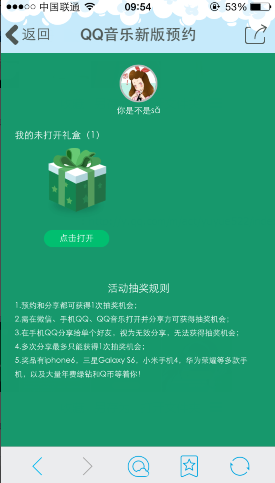 QQ音樂新版預(yù)約有獎(jiǎng)活動(dòng) 有機(jī)會(huì)年費(fèi)綠鉆Q幣等大禮