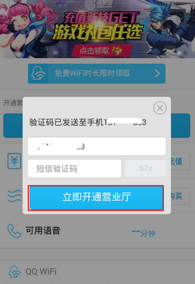 手機(jī)QQ怎么查詢剩余流量？QQ查詢剩余流量方法