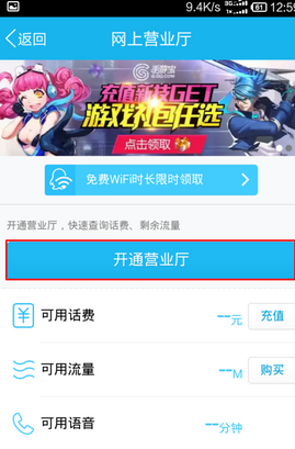 手機(jī)QQ怎么查詢剩余流量？QQ查詢剩余流量方法