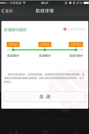 飛機延誤險怎么買 微信上線飛機延誤險最高賠210元