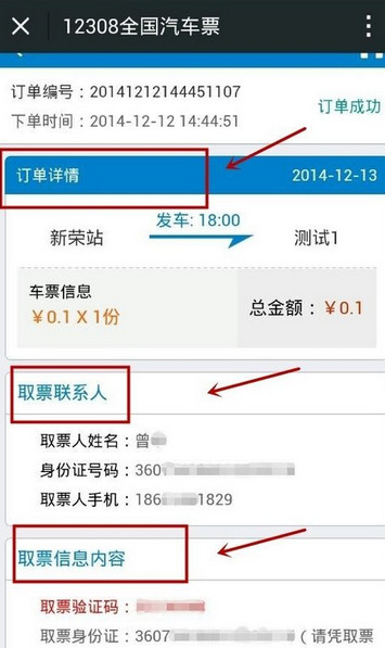 微信怎么買汽車票 微信訂購汽車票圖文教程