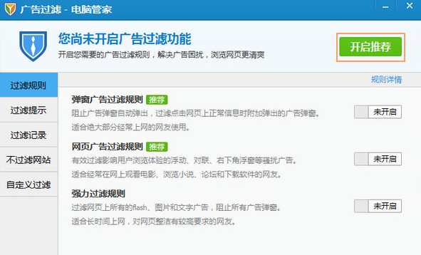 QQ電腦管家如何開啟廣告過濾功能？自動屏蔽彈窗廣告方法