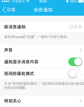 手機qq不推送消息 qq近期無法推送消息解決辦法