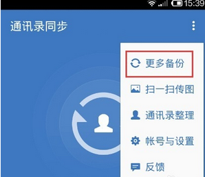 QQ同步助手短信恢復方法 QQ同步助手怎么備份？