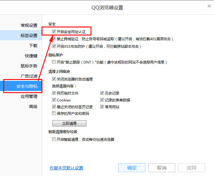 QQ瀏覽器怎么開啟安全認證 QQ瀏覽器開啟安全認證方法