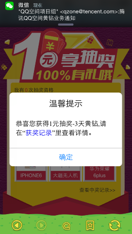 qq黃鉆邀您1元享100%有禮活動(dòng) 最高抽取iPhone6