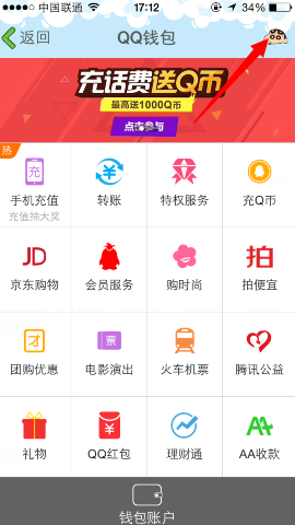手機(jī)qq怎么修改支付密碼？qq錢包支付密碼更換方法