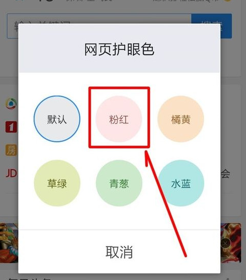 手機QQ瀏覽器怎么開啟網頁護眼色