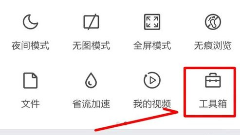 手機QQ瀏覽器怎么開啟網頁護眼色
