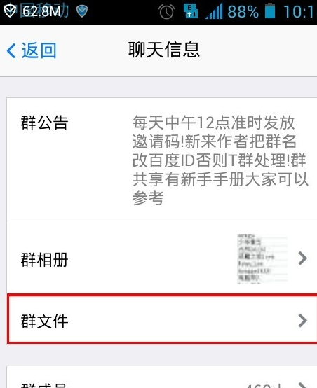 手機(jī)qq怎么查看群文件 qq查看群文件教程