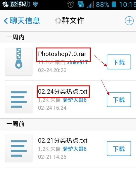 手機(jī)qq怎么查看群文件 qq查看群文件教程