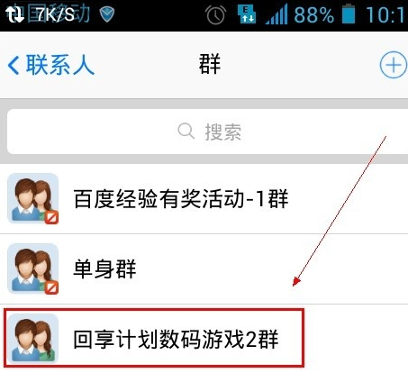 手機(jī)qq怎么查看群文件 qq查看群文件教程