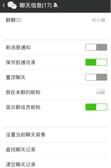 微信群怎么顯示名字 顯示群成員昵稱(chēng)方法