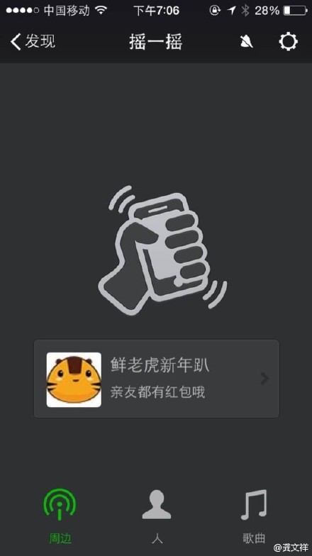 微信搖一搖紅包怎么用 搖一搖紅包使用教程
