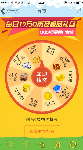 手機(jī)QQ瀏覽器抽獎(jiǎng)活動(dòng) 最高抽1000Q幣