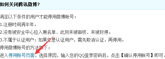 騰訊微博如何關閉 永久注銷騰訊微博方法分享