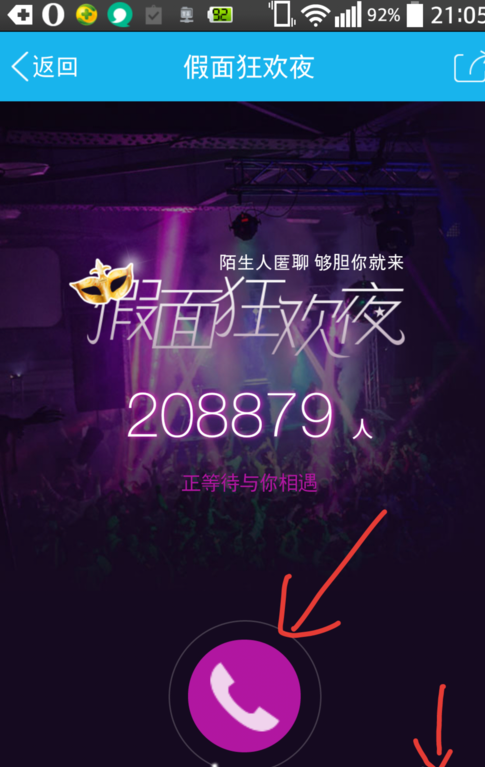 手機qq假面狂歡夜在哪 怎么語音聊天