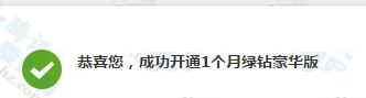 怎么把QQ綠鉆升級為豪華版 升級綠鉆豪華版地址